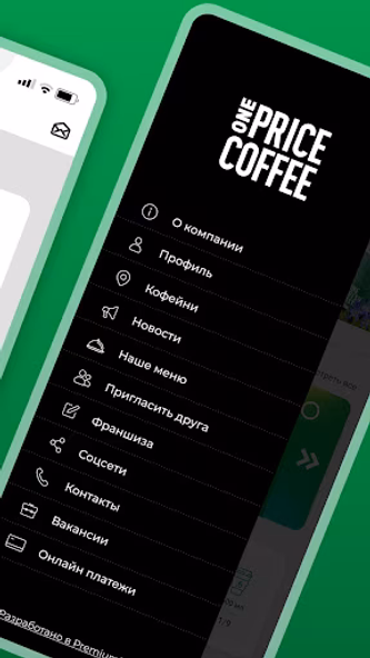 ONE PRICE COFFEE 2.0 Screenshot 3 - AppWisp.com ONE PRICE COFFEE 2.0 Screenshot 3 - AppWisp.com