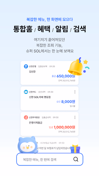 신한 슈퍼SOL - 신한 유니버설 금융 앱 Screenshot 4 - AppWisp.com 신한 슈퍼SOL - 신한 유니버설 금융 앱 Screenshot 4 - AppWisp.com