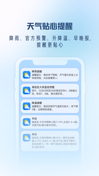 天气通Pro Screenshot 3 - AppWisp.com 天气通Pro Screenshot 3 - AppWisp.com