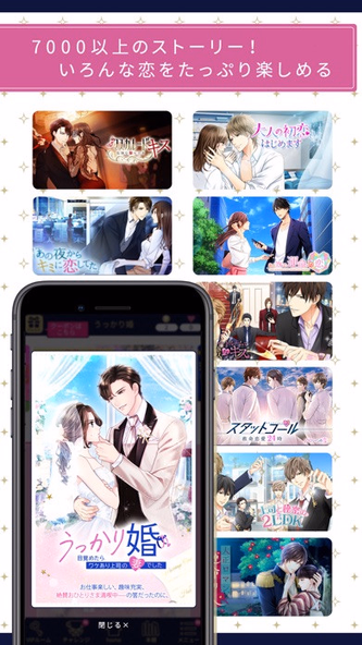 100シーンの恋+ Screenshot 2 - AppWisp.com 100シーンの恋+ Screenshot 2 - AppWisp.com