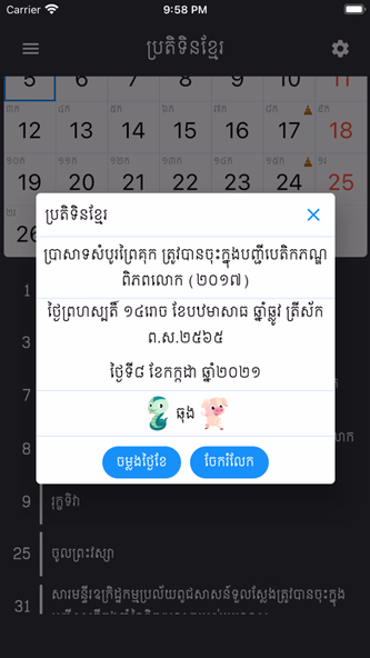 Lunar Khmer Calendar Screenshot 3 - AppWisp.com Lunar Khmer Calendar Screenshot 3 - AppWisp.com