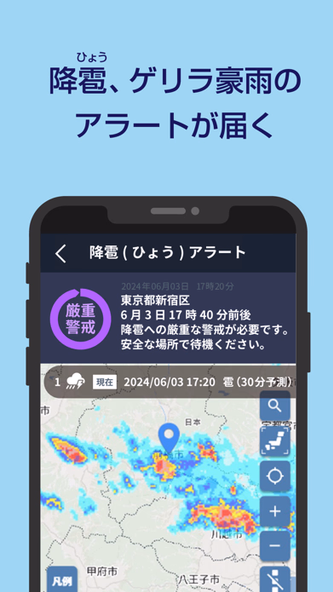 被害予測・防災cmap Screenshot 3 - AppWisp.com 被害予測・防災cmap Screenshot 3 - AppWisp.com