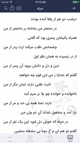 ایرج میرزا Screenshot 3 - AppWisp.com ایرج میرزا Screenshot 3 - AppWisp.com