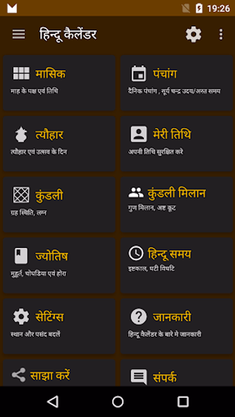 Hindu Calendar Screenshot 1 - AppWisp.com Hindu Calendar Screenshot 1 - AppWisp.com