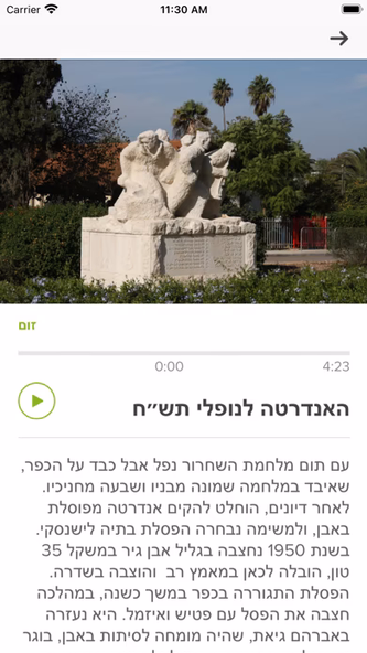 כפר יהושע - סיור קולי Screenshot 1 - AppWisp.com כפר יהושע - סיור קולי Screenshot 1 - AppWisp.com