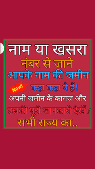 Bhulekh Online भूलेख खसरा Screenshot 1 - AppWisp.com Bhulekh Online भूलेख खसरा Screenshot 1 - AppWisp.com