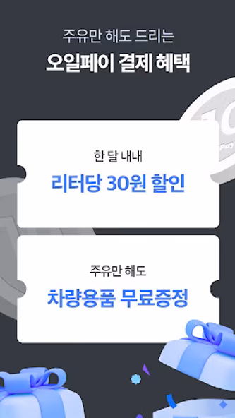 오일나우 - 저렴한 주유소 찾기, 차계부 Screenshot 3 - AppWisp.com 오일나우 - 저렴한 주유소 찾기, 차계부 Screenshot 3 - AppWisp.com