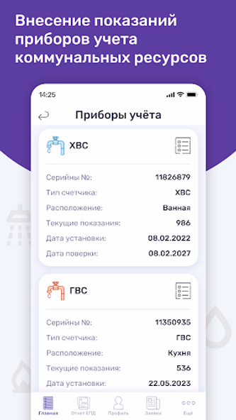 Портал ЖКХ Screenshot 4 - AppWisp.com Портал ЖКХ Screenshot 4 - AppWisp.com