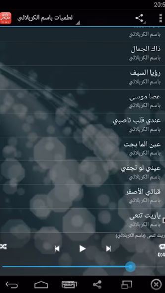 باسم الكربلائي بدون نت 2019 Screenshot 4 - AppWisp.com باسم الكربلائي بدون نت 2019 Screenshot 4 - AppWisp.com