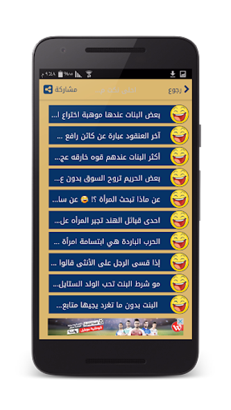 نكت مضحكه - بدون انترنت Screenshot 3 - AppWisp.com نكت مضحكه - بدون انترنت Screenshot 3 - AppWisp.com