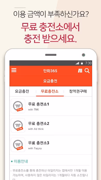 만화365 - 인기 만화, 소설, 웹툰 감상 Screenshot 4 - AppWisp.com 만화365 - 인기 만화, 소설, 웹툰 감상 Screenshot 4 - AppWisp.com