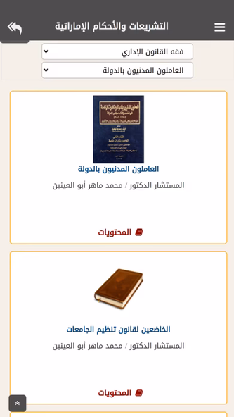 التشريعات والأحكام الإماراتية Screenshot 2 - AppWisp.com التشريعات والأحكام الإماراتية Screenshot 2 - AppWisp.com