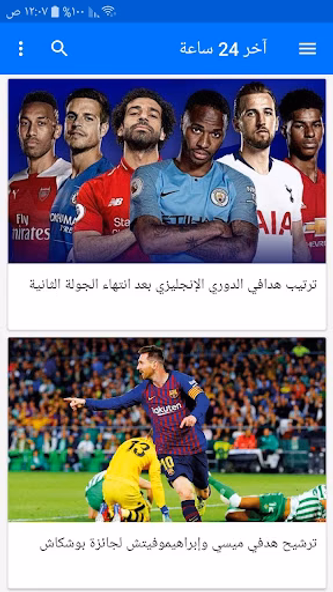 آخر أخبار كرة القدم Screenshot 1 - AppWisp.com آخر أخبار كرة القدم Screenshot 1 - AppWisp.com