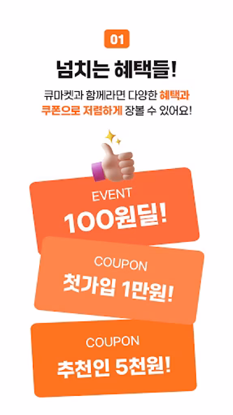 큐마켓 - 동네 마트 배달앱, 당일배달, 마트배달 Screenshot 4 - AppWisp.com 큐마켓 - 동네 마트 배달앱, 당일배달, 마트배달 Screenshot 4 - AppWisp.com