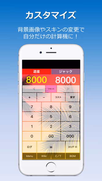 計算王 (遊戯王ライフ計算機) Screenshot 2 - AppWisp.com 計算王 (遊戯王ライフ計算機) Screenshot 2 - AppWisp.com