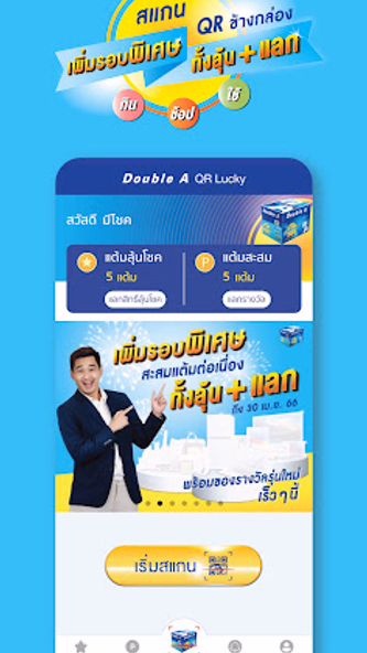 Double A QR Rewards Screenshot 3 - AppWisp.com Double A QR Rewards Screenshot 3 - AppWisp.com