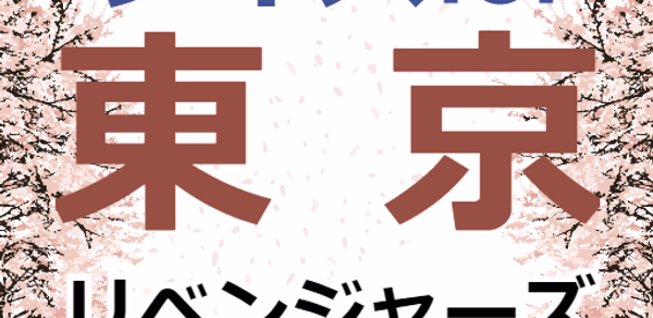 クイズfor東京リベンジャーズ 週刊少年マガジンアプリ Header - AppWisp.com クイズfor東京リベンジャーズ 週刊少年マガジンアプリ Header - AppWisp.com