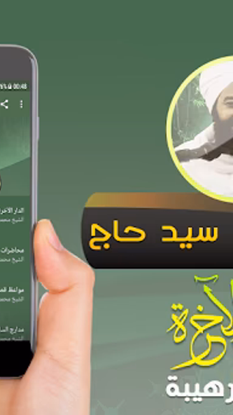الدار الاخرة شيخ محمد سيد حاج Screenshot 1 - AppWisp.com الدار الاخرة شيخ محمد سيد حاج Screenshot 1 - AppWisp.com