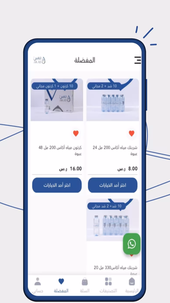 Akas water | مياه أكاس Screenshot 3 - AppWisp.com Akas water | مياه أكاس Screenshot 3 - AppWisp.com
