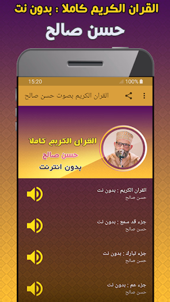 Hassan Saleh Quran Offline Screenshot 1 - AppWisp.com Hassan Saleh Quran Offline Screenshot 1 - AppWisp.com