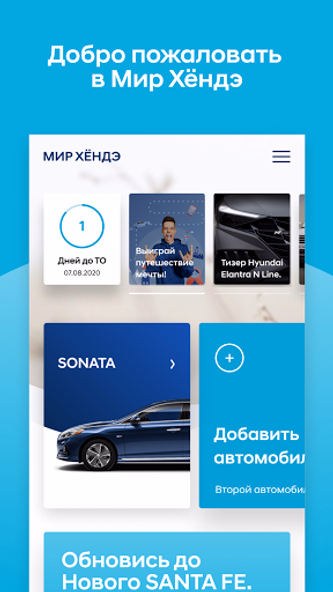 Мир Хёндэ Screenshot 1 - AppWisp.com Мир Хёндэ Screenshot 1 - AppWisp.com