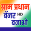 Gram Pradhan Banner Maker - HD - AppWisp.com