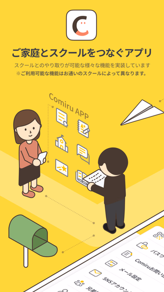 Comiru-コミル Screenshot 1 - AppWisp.com Comiru-コミル Screenshot 1 - AppWisp.com