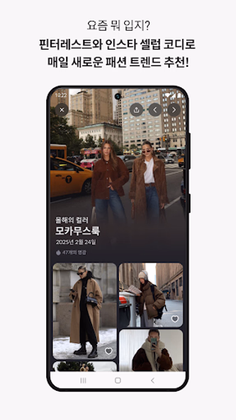 쇼퍼블 - 트렌디한 여성코디, 이미지로 가격비교 Screenshot 1 - AppWisp.com 쇼퍼블 - 트렌디한 여성코디, 이미지로 가격비교 Screenshot 1 - AppWisp.com