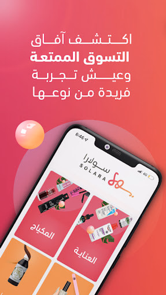 سولارا Screenshot 1 - AppWisp.com سولارا Screenshot 1 - AppWisp.com
