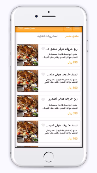 مندي مقمر | mandi mqmr Screenshot 3 - AppWisp.com مندي مقمر | mandi mqmr Screenshot 3 - AppWisp.com