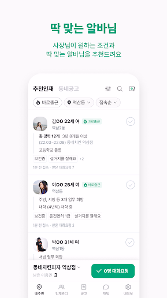 동네알바 - 우리동네 알바, 단기알바, 부업, 일자리 Screenshot 2 - AppWisp.com 동네알바 - 우리동네 알바, 단기알바, 부업, 일자리 Screenshot 2 - AppWisp.com