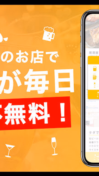 nomocca - (のもっか) お得な居酒屋アプリ Screenshot 2 - AppWisp.com