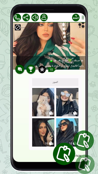 الوتس الأخضر | shat'k Screenshot 3 - AppWisp.com الوتس الأخضر | shat'k Screenshot 3 - AppWisp.com
