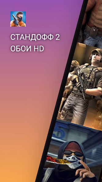 Обои для Стандофф 2 HD Screenshot 1 - AppWisp.com Обои для Стандофф 2 HD Screenshot 1 - AppWisp.com