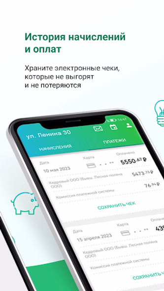 Оплата ЖКХ. Кузбасс Screenshot 3 - AppWisp.com Оплата ЖКХ. Кузбасс Screenshot 3 - AppWisp.com