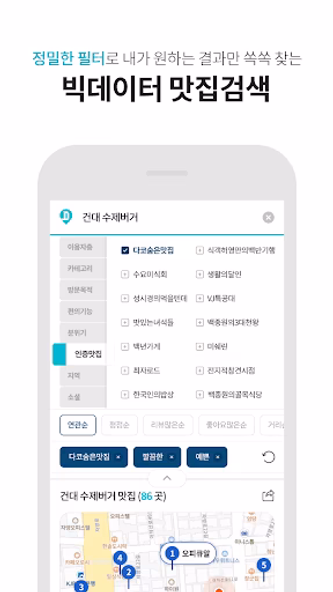 다이닝코드 - 빅데이터 맛집검색 Screenshot 4 - AppWisp.com 다이닝코드 - 빅데이터 맛집검색 Screenshot 4 - AppWisp.com