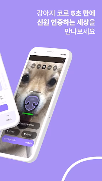 아이디코(ID:CO) 반려동물 비문인식 솔루션 Screenshot 2 - AppWisp.com 아이디코(ID:CO) 반려동물 비문인식 솔루션 Screenshot 2 - AppWisp.com