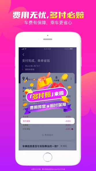 花小猪打车-打车顺风车代驾都便宜 Screenshot 4 - AppWisp.com 花小猪打车-打车顺风车代驾都便宜 Screenshot 4 - AppWisp.com