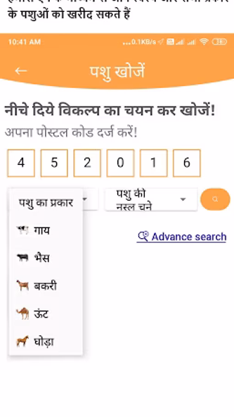 गाय भैंस  :  खरीदे बेचें Screenshot 4 - AppWisp.com