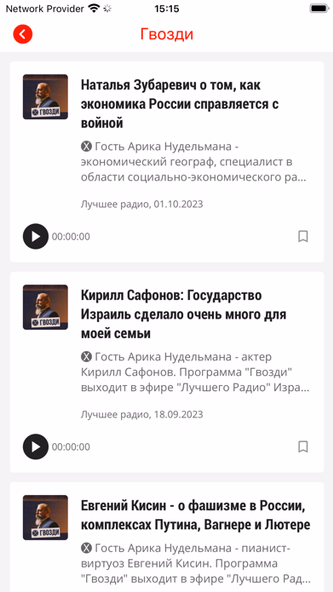 Лучшее Радио Израиль Screenshot 4 - AppWisp.com Лучшее Радио Израиль Screenshot 4 - AppWisp.com