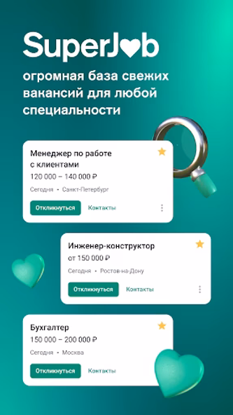 SuperJob: работа и вакансии Screenshot 1 - AppWisp.com SuperJob: работа и вакансии Screenshot 1 - AppWisp.com