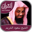 Holy Quran (Works Offline) With Sheikh Saood Shuraim Complete Recitation  الشيخ سعود الشريم - AppWisp.com