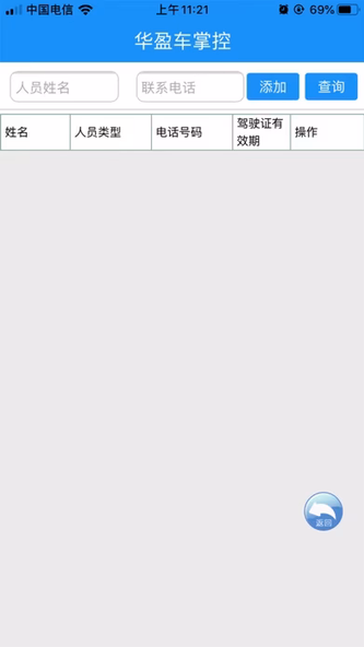 华盈车易控 Screenshot 1 - AppWisp.com 华盈车易控 Screenshot 1 - AppWisp.com