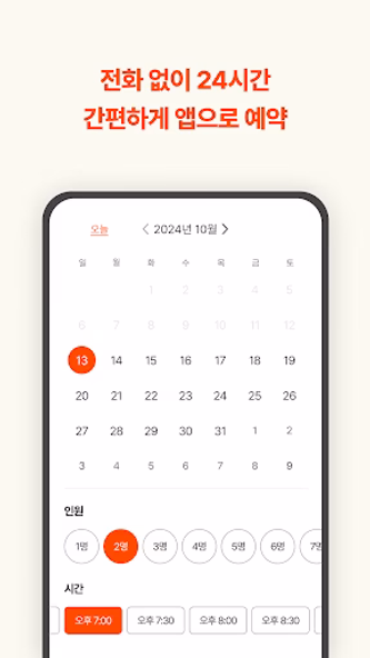 캐치테이블 Screenshot 4 - AppWisp.com 캐치테이블 Screenshot 4 - AppWisp.com