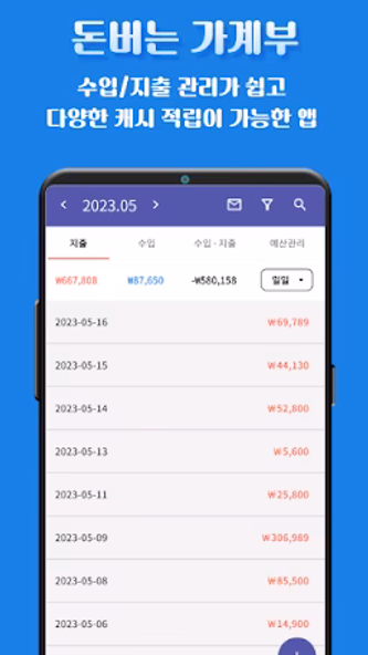 돈버는 가계부 Screenshot 1 - AppWisp.com 돈버는 가계부 Screenshot 1 - AppWisp.com
