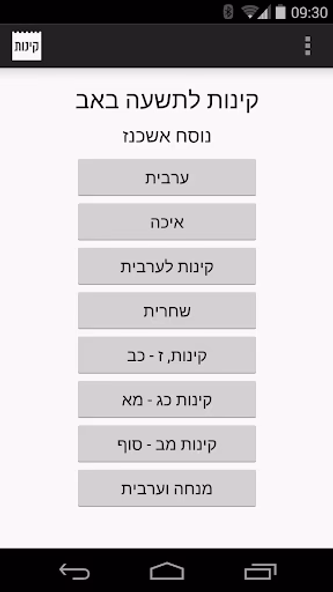 Kinot & Eichah for Tisha B'Av Screenshot 2 - AppWisp.com