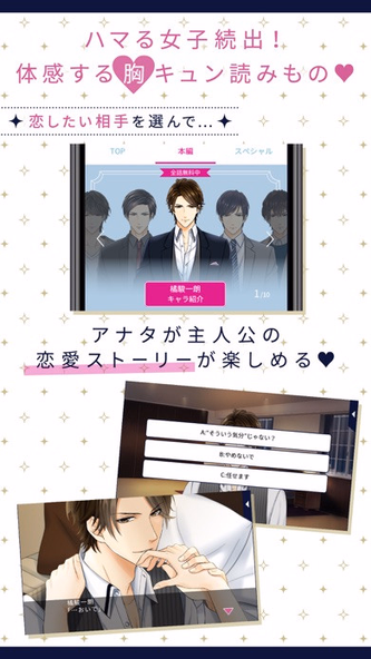 100シーンの恋+ Screenshot 3 - AppWisp.com 100シーンの恋+ Screenshot 3 - AppWisp.com
