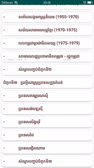 កំណែប្រវត្តិវិទ្យា ថ្នាក់ទី៩ Screenshot 3 - AppWisp.com កំណែប្រវត្តិវិទ្យា ថ្នាក់ទី៩ Screenshot 3 - AppWisp.com