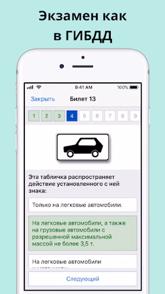 Билеты ПДД и экзамен ГИБДД 201 Screenshot 2 - AppWisp.com Билеты ПДД и экзамен ГИБДД 201 Screenshot 2 - AppWisp.com