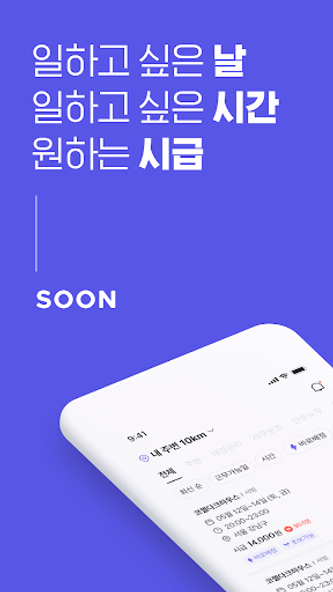 쑨 - 오늘 바로 알바 부를 때, 단기알바, 장기알바 Screenshot 1 - AppWisp.com 쑨 - 오늘 바로 알바 부를 때, 단기알바, 장기알바 Screenshot 1 - AppWisp.com